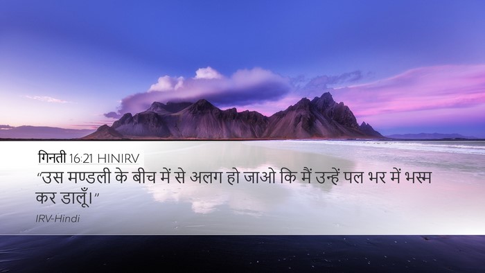 गिनती 16:21 HINIRV Bible Verse Image