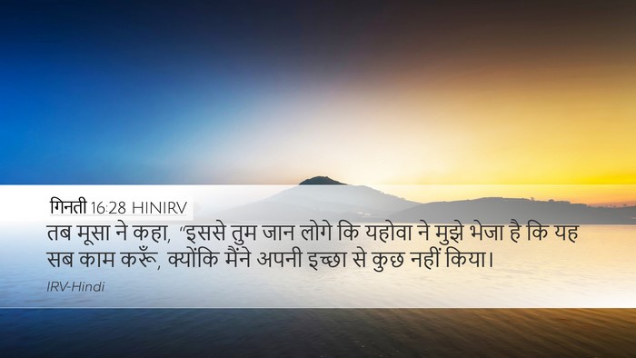 गिनती 16:28 HINIRV Bible Verse Image