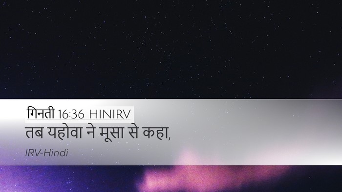 गिनती 16:36 HINIRV Desktop Wallpaper - तब यहोवा ने मूसा से - Desktop Bible Verse Wallpaper