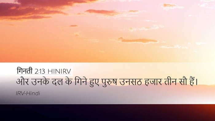 गिनती 2:13 HINIRV Desktop Wallpaper - और उनके दल के गिने - Desktop Bible Verse Wallpaper