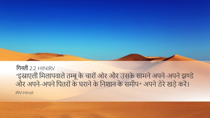 गिनती 2:2 HINIRV Bible Verse Image