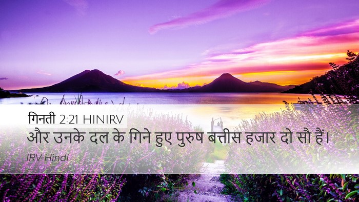 गिनती 2:21 HINIRV Desktop Wallpaper - और उनके दल के गिने - Desktop Bible Verse Wallpaper