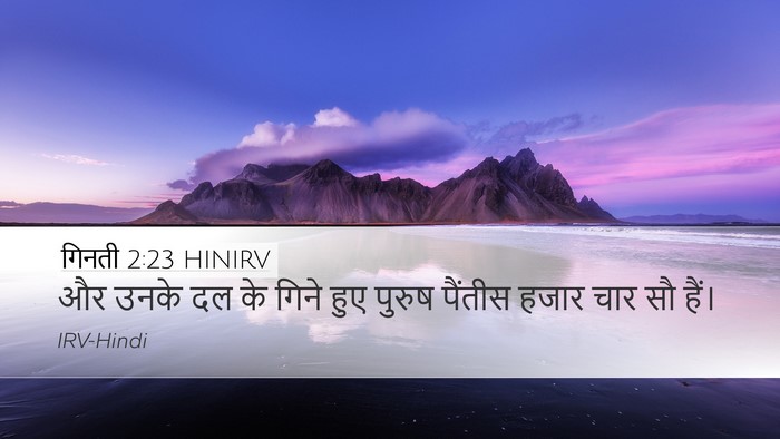 गिनती 2:23 HINIRV Bible Verse Image