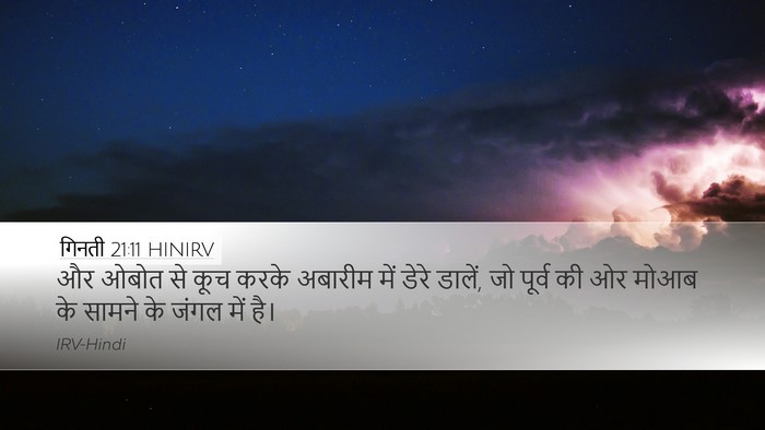 गिनती 21:11 HINIRV Desktop Wallpaper - और ओबोत से कूच करके - Desktop Bible Verse Wallpaper