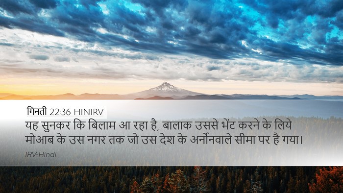 गिनती 22:36 HINIRV Desktop Wallpaper - यह सुनकर कि बिलाम आ - Desktop Bible Verse Wallpaper