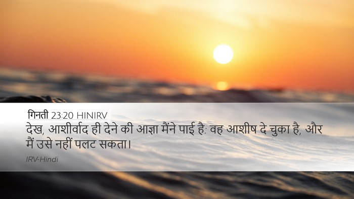 गिनती 23:20 HINIRV Bible Verse Image