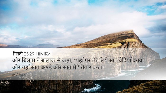 गिनती 23:29 HINIRV Bible Verse Image