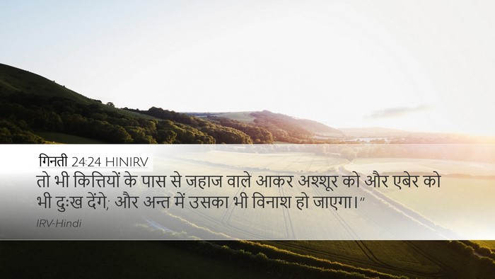 गिनती 24:24 HINIRV Bible Verse Image