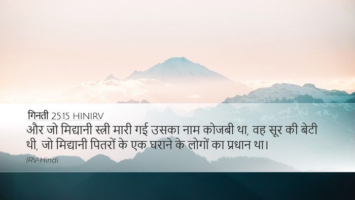 गिनती 25:15 HINIRV Bible Verse Image