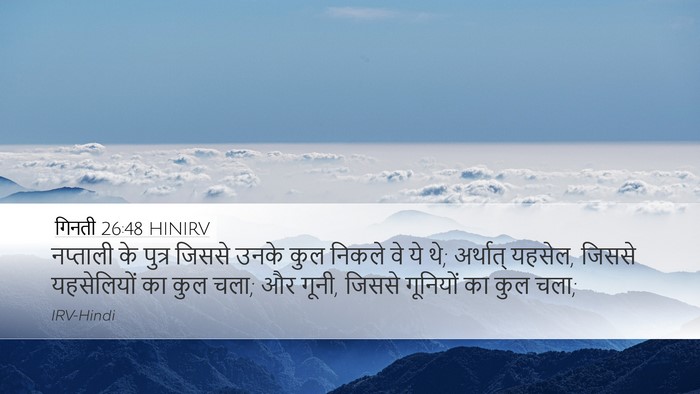 गिनती 26:48 HINIRV Bible Verse Image