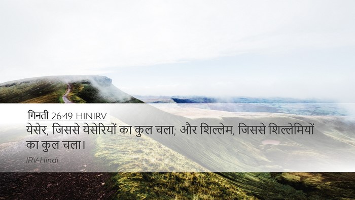 गिनती 26:49 HINIRV Desktop Wallpaper - येसेर, जिससे - Desktop Bible Verse Wallpaper
