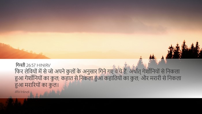 गिनती 26:57 HINIRV Bible Verse Image