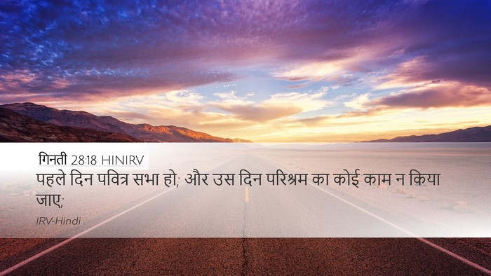 गिनती 28:18 HINIRV Bible Verse Image