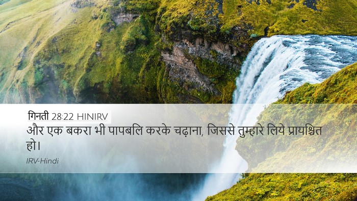 गिनती 28:22 HINIRV Bible Verse Image