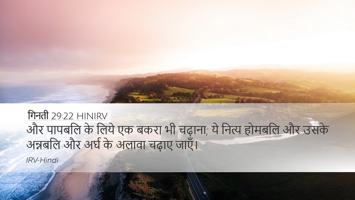 गिनती 29:22 HINIRV Bible Verse Image