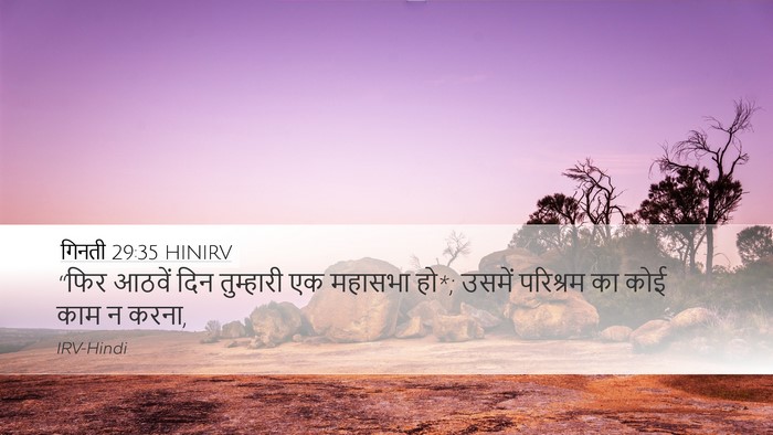 गिनती 29:35 HINIRV Bible Verse Image