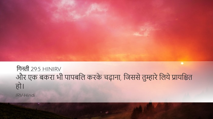 गिनती 29:5 HINIRV Desktop Wallpaper - और एक बकरा भी - Desktop Bible Verse Wallpaper