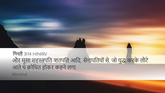 गिनती 31:14 HINIRV Bible Verse Image