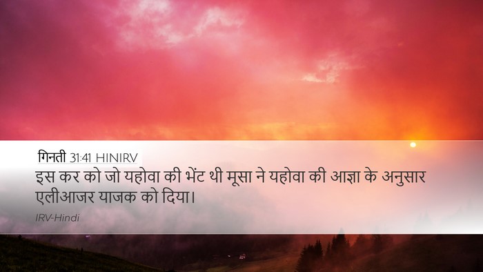 गिनती 31:41 HINIRV Bible Verse Image