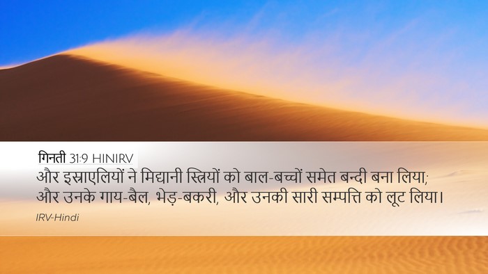गिनती 31:9 HINIRV Bible Verse Image