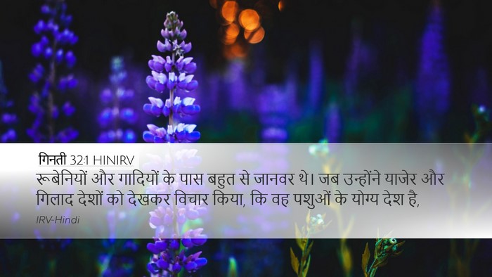 गिनती 32:1 HINIRV Bible Verse Image