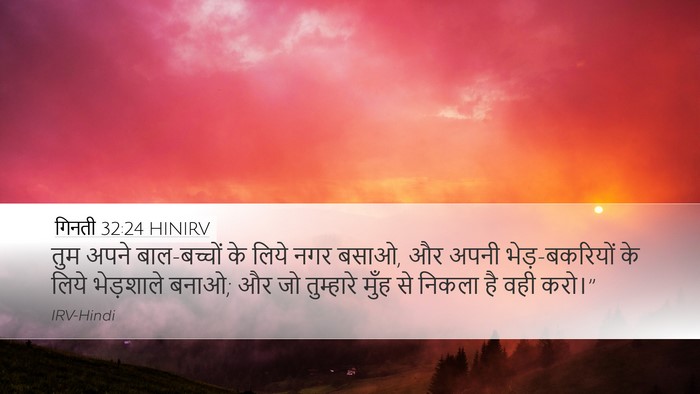 गिनती 32:24 HINIRV Bible Verse Image
