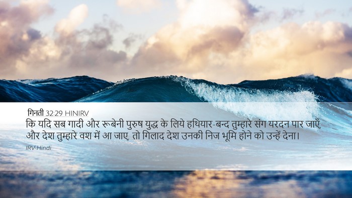 गिनती 32:29 HINIRV Bible Verse Image