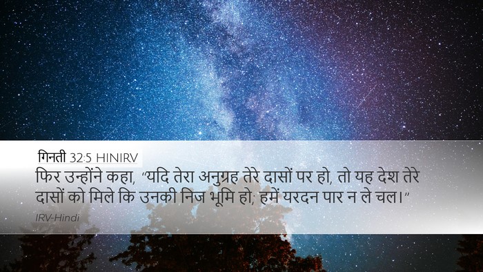 गिनती 32:5 HINIRV Bible Verse Image