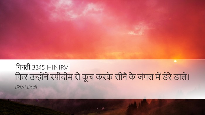 गिनती 33:15 HINIRV Bible Verse Image