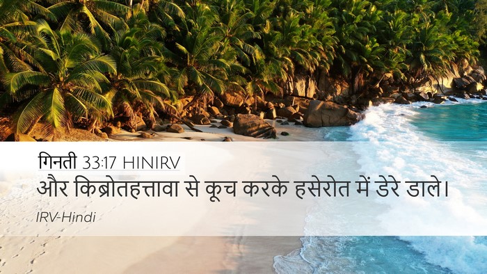 गिनती 33:17 HINIRV Bible Verse Image