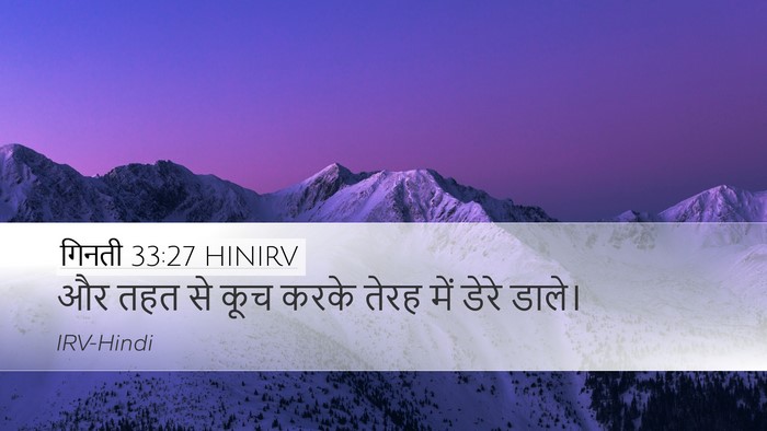 गिनती 33:27 HINIRV Desktop Wallpaper - और तहत से कूच करके - Desktop Bible Verse Wallpaper