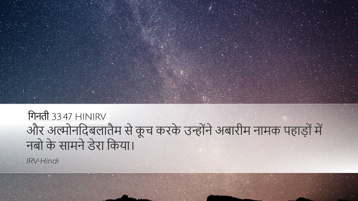 गिनती 33:47 HINIRV Bible Verse Image
