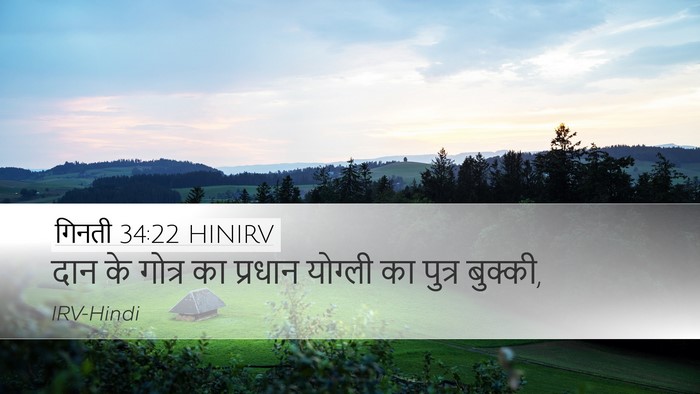 गिनती 34:22 HINIRV Bible Verse Image