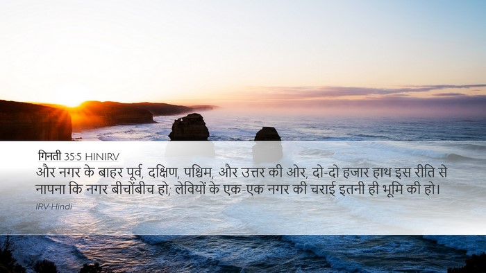 गिनती 35:5 HINIRV Desktop Wallpaper - और नगर के बाहर - Desktop Bible Verse Wallpaper