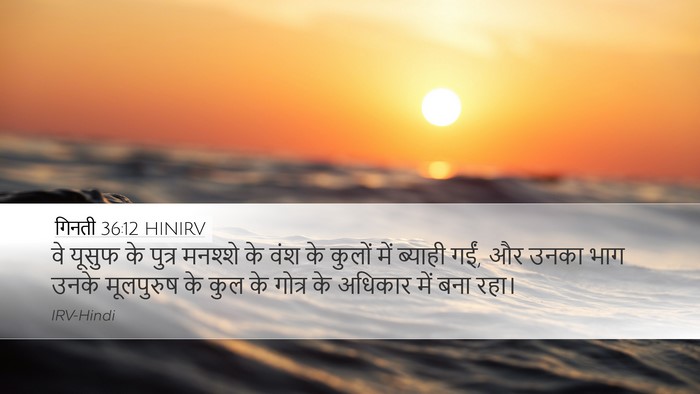 गिनती 36:12 HINIRV Bible Verse Image