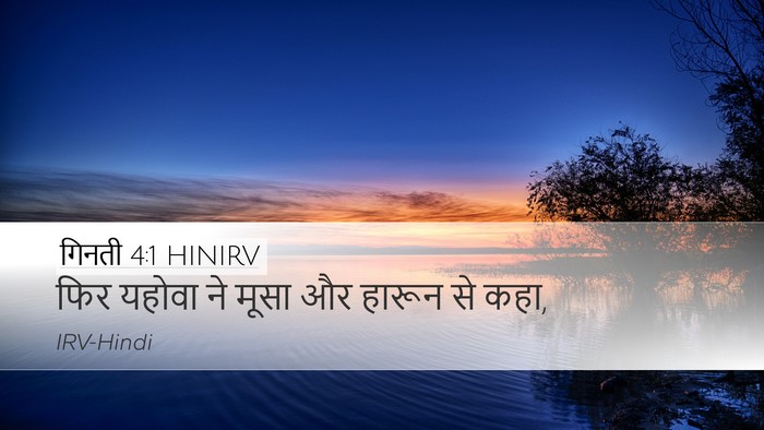 गिनती 4:1 HINIRV Bible Verse Image