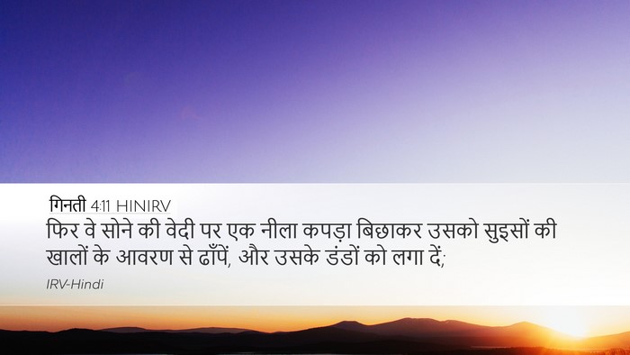गिनती 4:11 HINIRV Bible Verse Image