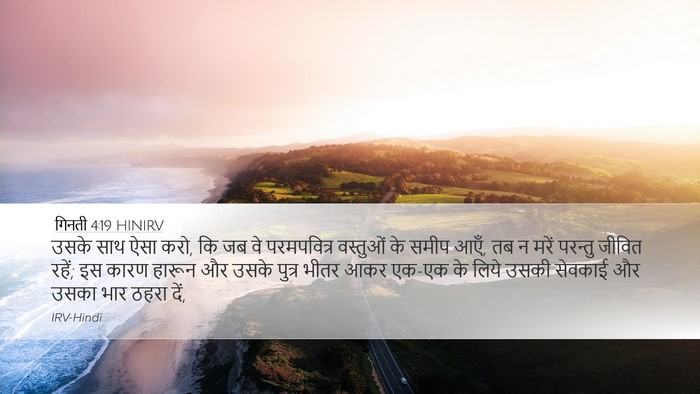 गिनती 4:19 HINIRV Bible Verse Image