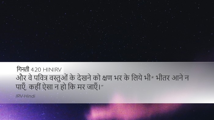 गिनती 4:20 HINIRV Bible Verse Image