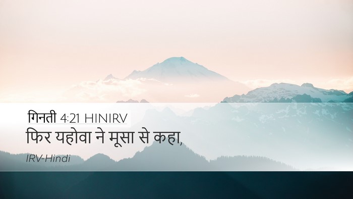 गिनती 4:21 HINIRV Desktop Wallpaper - फिर यहोवा ने मूसा - Desktop Bible Verse Wallpaper