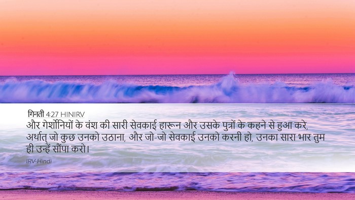 गिनती 4:27 HINIRV Bible Verse Image