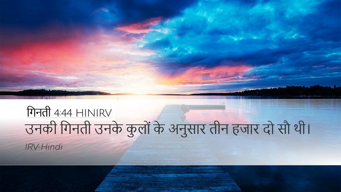 गिनती 4:44 HINIRV Desktop Wallpaper - उनकी गिनती उनके - Desktop Bible Verse Wallpaper