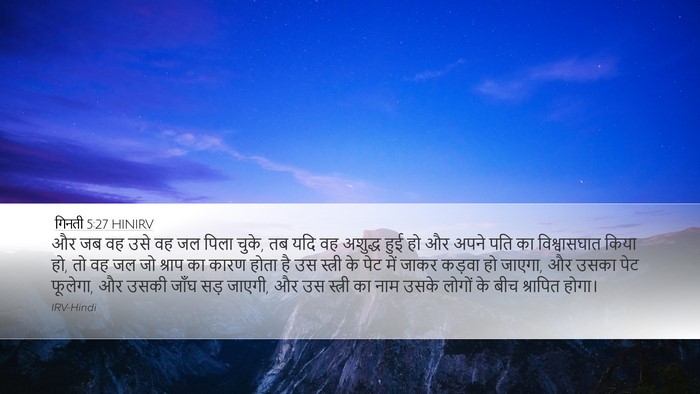 गिनती 5:27 HINIRV Bible Verse Image