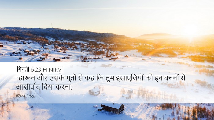 गिनती 6:23 HINIRV Bible Verse Image