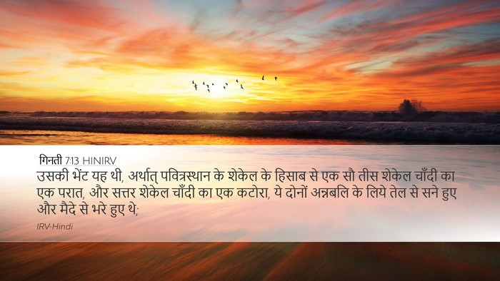 गिनती 7:13 HINIRV Bible Verse Image