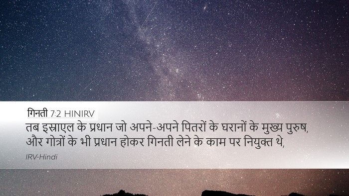 गिनती 7:2 HINIRV Bible Verse Image