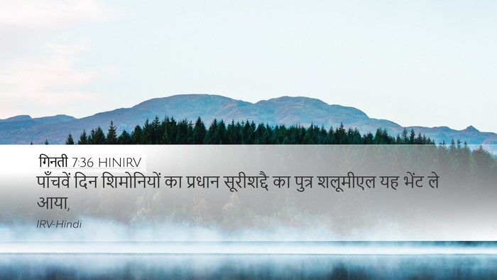 गिनती 7:36 HINIRV Bible Verse Image