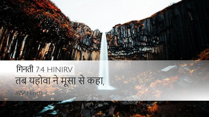 गिनती 7:4 HINIRV Bible Verse Image