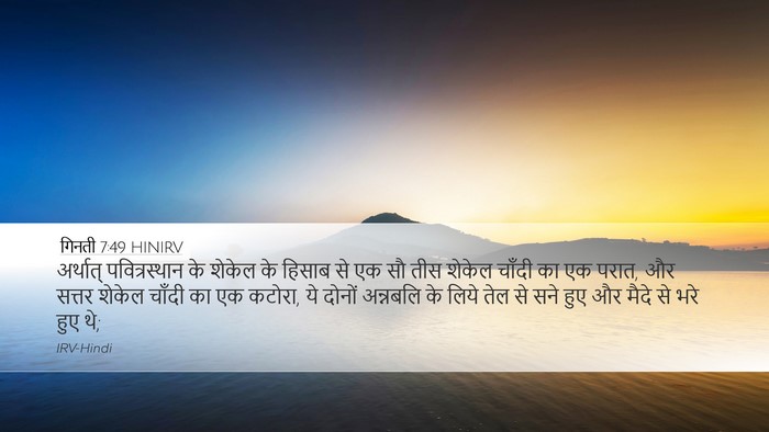 गिनती 7:49 HINIRV Desktop Wallpaper - अर्थात् - Desktop Bible Verse Wallpaper