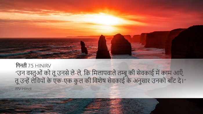 गिनती 7:5 HINIRV Bible Verse Image